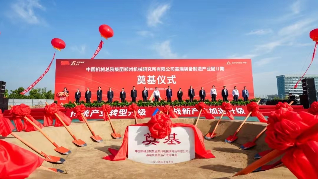 培育賦能新質(zhì)生產(chǎn)力丨集團(tuán)鄭機(jī)所高端裝備制造產(chǎn)業(yè)園Ⅱ期奠基！